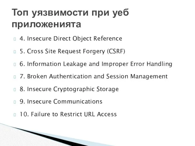 4. Insecure Direct Object Reference 5. Cross Site Request Forgery (CSRF)