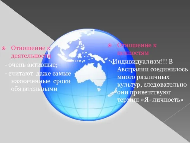 Отношение к деятельности - очень активные; - считают даже самые назначенные