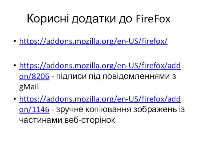 Корисні додатки до FireFox https://addons.mozilla.org/en-US/firefox/ https://addons.mozilla.org/en-US/firefox/addon/8206 - підписи під повідомленнями з