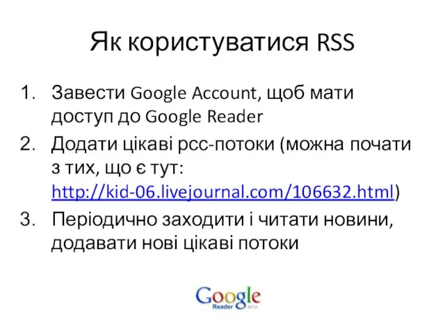Як користуватися RSS Завести Google Account, щоб мати доступ до Google