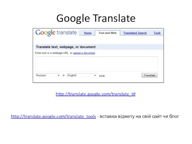 Google Translate http://translate.google.com/translate_t# http://translate.google.com/translate_tools - вставка віджету на свій сайт чи блог