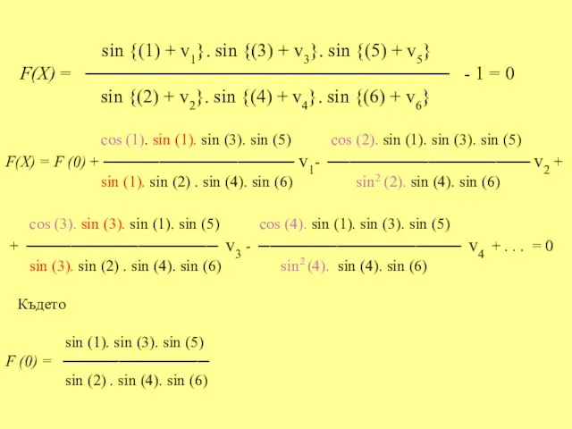 sin {(1) + v1}. sin {(3) + v3}. sin {(5) +