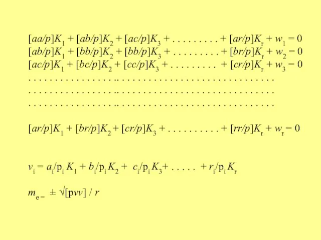 [aa/p]K1 + [ab/p]K2 + [ac/p]K3 + . . . . .