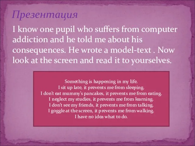 Презентация I know one pupil who suffers from computer addiction and