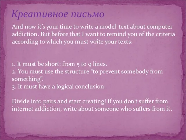 Креативное письмо And now it’s your time to write a model-text