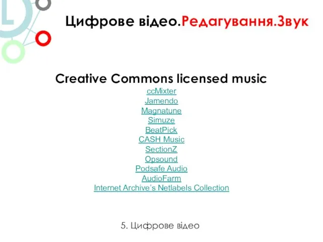 Цифрове відео.Редагування.Звук 5. Цифрове відео Creative Commons licensed music ccMixter Jamendo