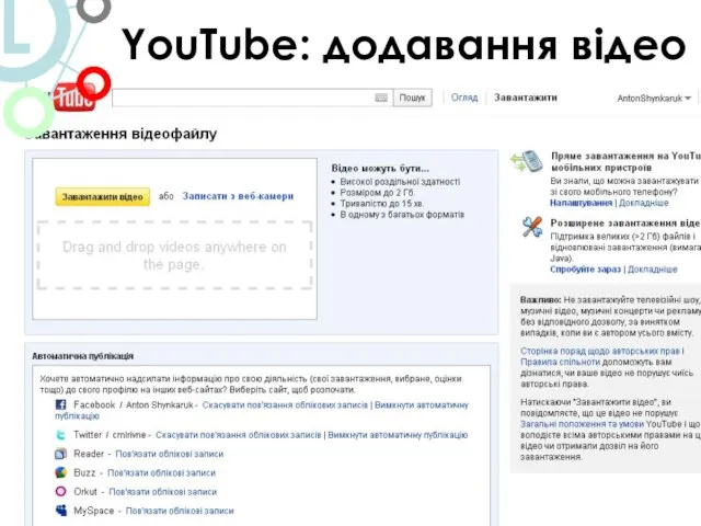 YouTube: додавання відео