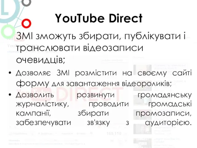 YouTube Direct ЗМІ зможуть збирати, публікувати і транслювати відеозаписи очевидців; Дозволяє