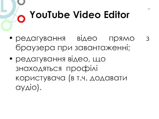 YouTube Video Editor редагування відео прямо з браузера при завантаженні; редагування