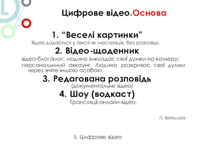 “Веселі картинки” Відео додається у тексті як ілюстрація, без розповіді. Відео-щоденник