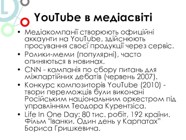 YouTube в медіасвіті Медіакомпанії створюють офиційні аккаунти на YouTube, здійснюють просування