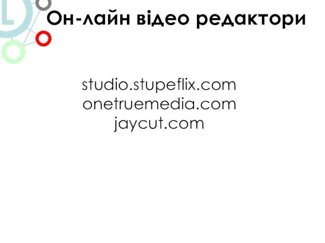 Он-лайн відео редактори studio.stupeflix.com onetruemedia.com jaycut.com