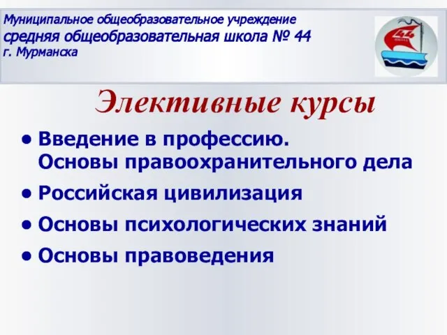 Введение в профессию. Основы правоохранительного дела Российская цивилизация Основы психологических знаний