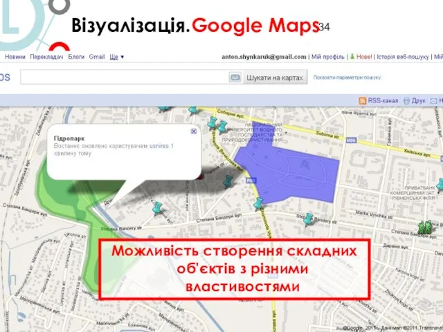 Візуалізація.Google Maps 7/ Візуалізація Можливість створення складних об'єктів з різними властивостями