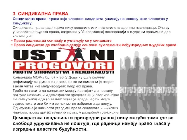 3. СИНДИКАЛНА ПРАВА Синдикална права: права која чланови синдиката уживају на