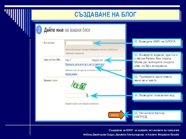 Създаване на БЛОГ за нуждите на часовете по чужд език Албена