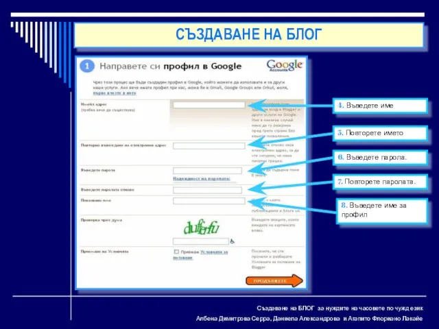 Създаване на БЛОГ за нуждите на часовете по чужд език Албена