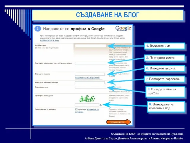 Създаване на БЛОГ за нуждите на часовете по чужд език Албена