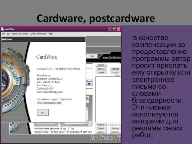 Cardware, postcardware в качестве компенсации за предоставление программы автор просит прислать