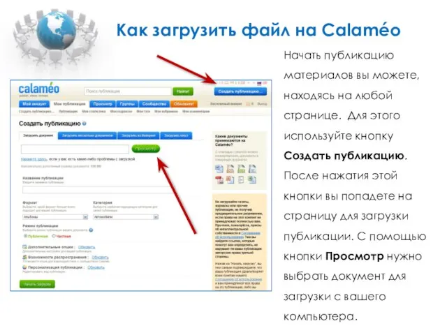 Начать публикацию материалов вы можете, находясь на любой странице. Для этого