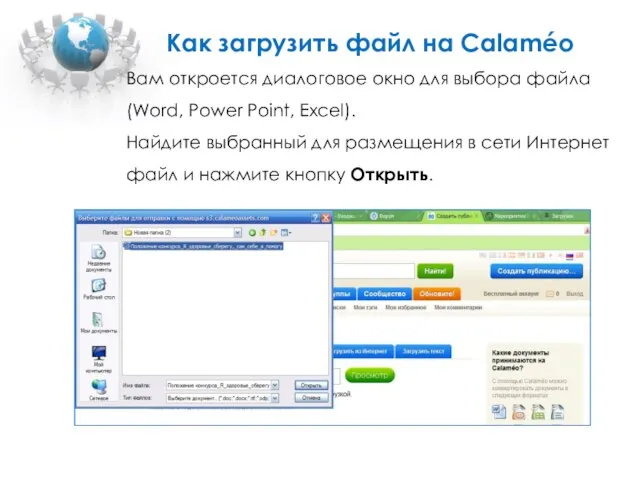 Как загрузить файл на Calaméo Вам откроется диалоговое окно для выбора