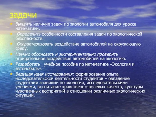 задачи Выявить наличие задач по экологии автомобиля для уроков математики. Определить