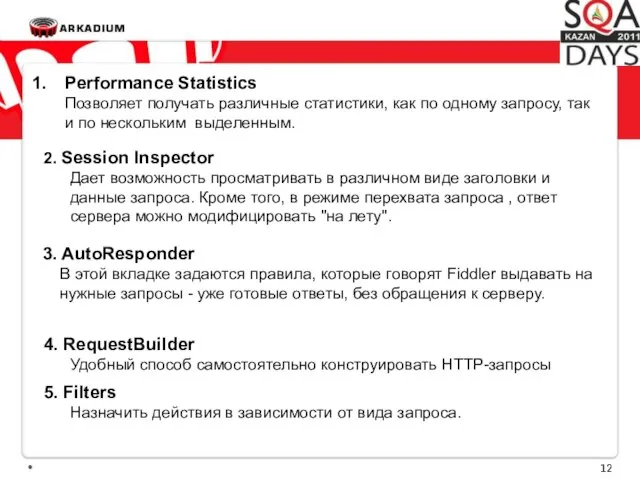 * Performance Statistics Позволяет получать различные статистики, как по одному запросу,