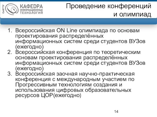 Проведение конференций и олимпиад Всероссийская ON Line олимпиада по основам проектирования