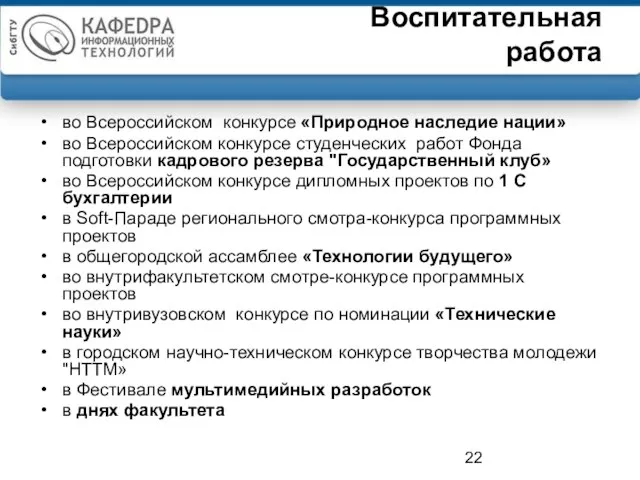 во Всероссийском конкурсе «Природное наследие нации» во Всероссийском конкурсе студенческих работ