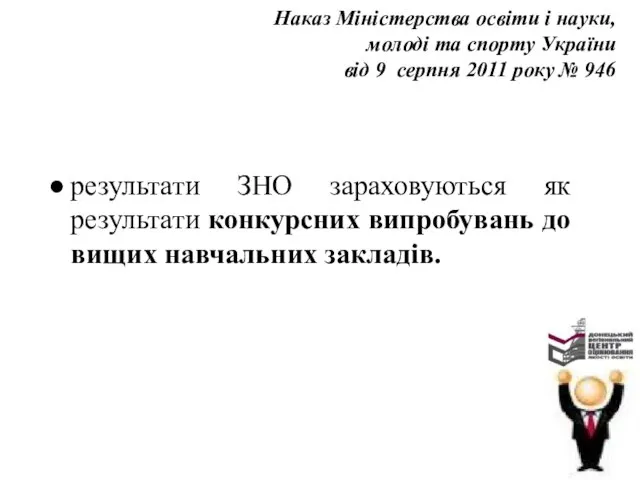 Наказ Міністерства освіти і науки, молоді та спорту України від 9