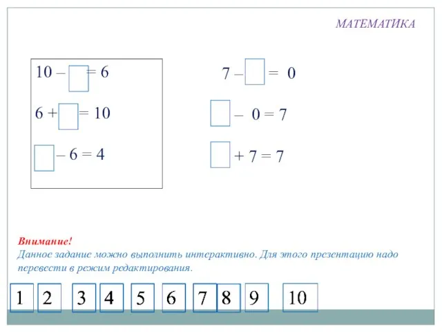 10 – 4 = 6 6 + 4 = 10 10