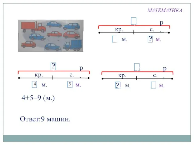 3 7цм. ? кр. с. 4 р. м. ? 3 7цм.