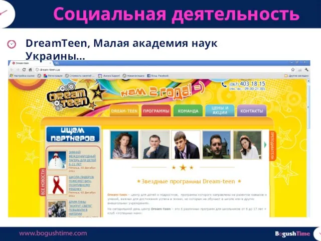 Социальная деятельность DreamTeen, Малая академия наук Украины…