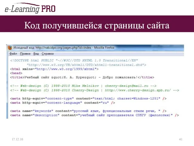 Код получившейся страницы сайта 17.12.10
