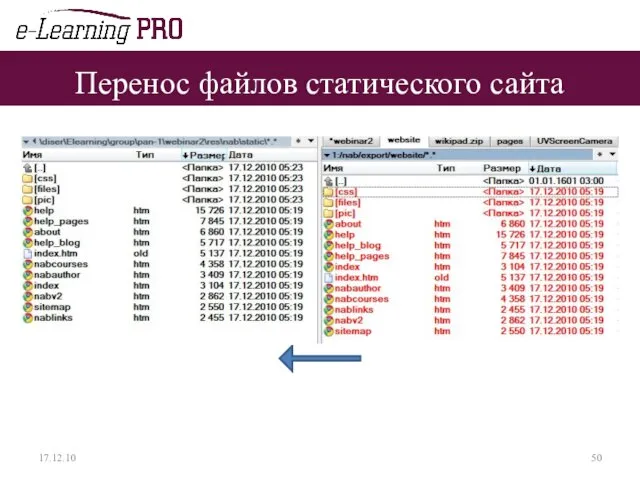 Перенос файлов статического сайта 17.12.10