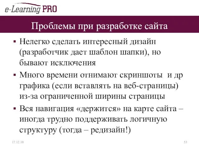 Проблемы при разработке сайта Нелегко сделать интересный дизайн (разработчик дает шаблон