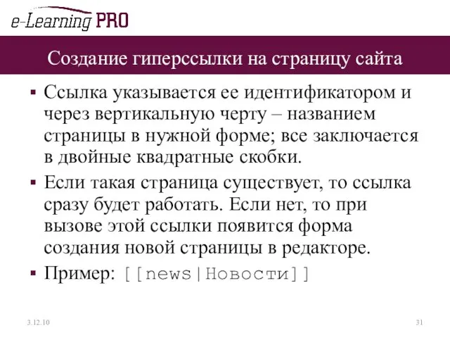 Создание гиперссылки на страницу сайта Cсылка указывается ее идентификатором и через