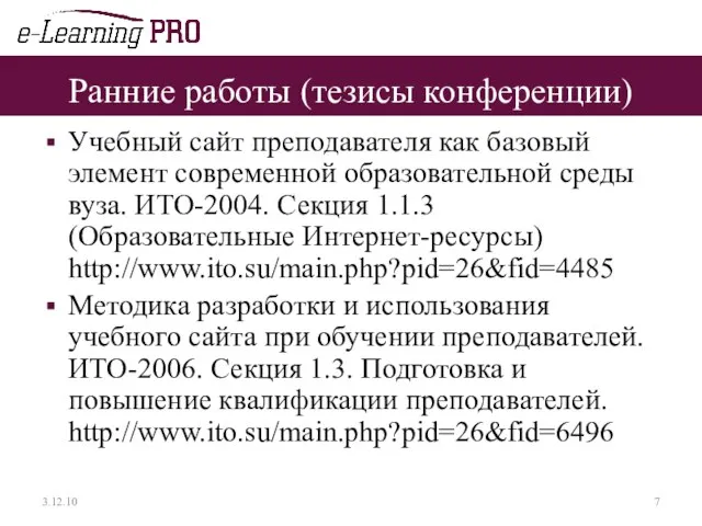 Ранние работы (тезисы конференции) Учебный сайт преподавателя как базовый элемент современной