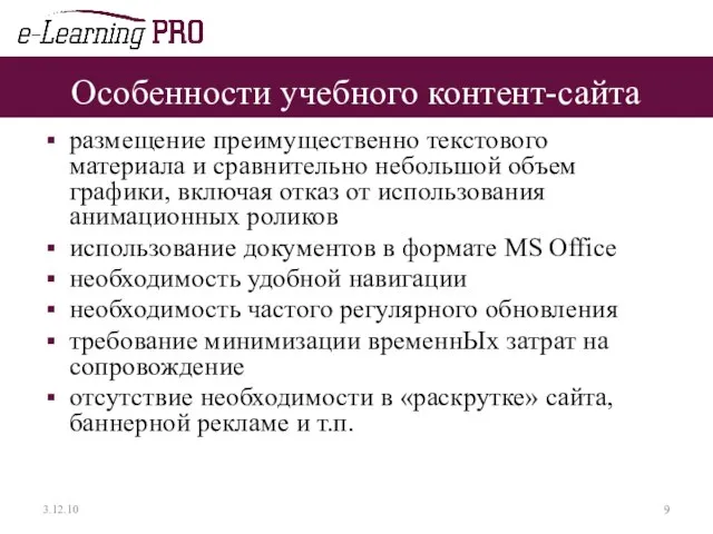 Особенности учебного контент-сайта размещение преимущественно текстового материала и сравнительно небольшой объем