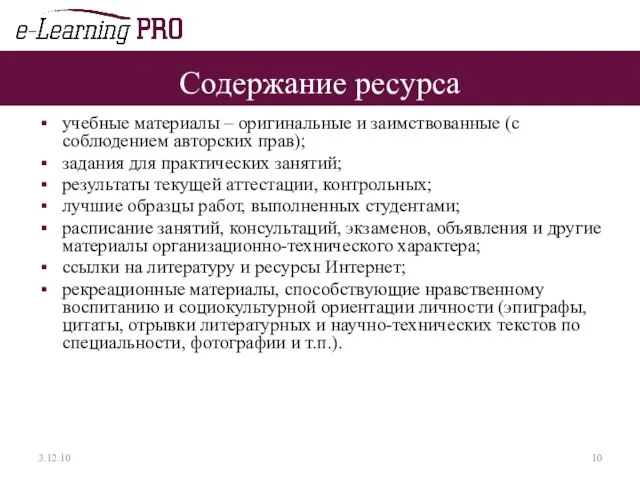 Содержание ресурса учебные материалы – оригинальные и заимствованные (с соблюдением авторских