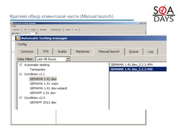 Краткий обзор клиентской части (Manual launch)