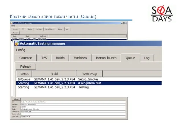 Краткий обзор клиентской части (Queue)