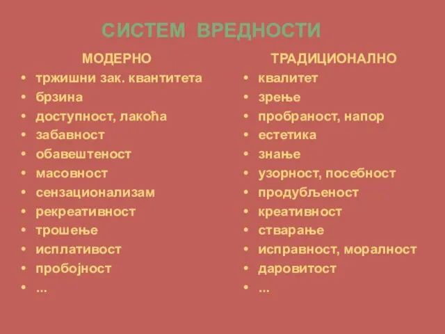 СИСТЕМ ВРЕДНОСТИ ТРАДИЦИОНАЛНО квалитет зрење пробраност, напор естетика знање узорност, посебност