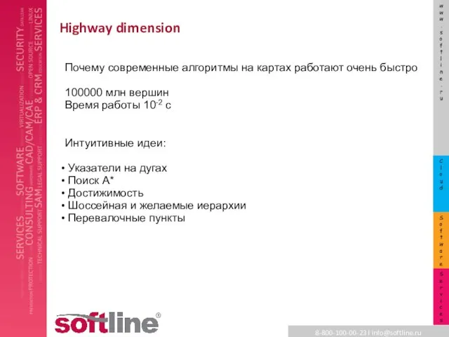 Highway dimension Почему современные алгоритмы на картах работают очень быстро 100000