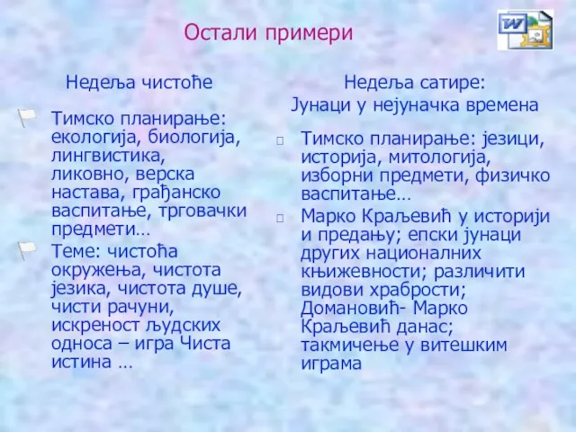 Остали примери Недеља чистоће Тимско планирање: екологија, биологија, лингвистика, ликовно, верска