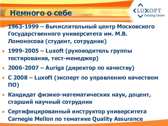 Немного о себе 1963-1999 – Вычислительный центр Московского Государственного университета им.