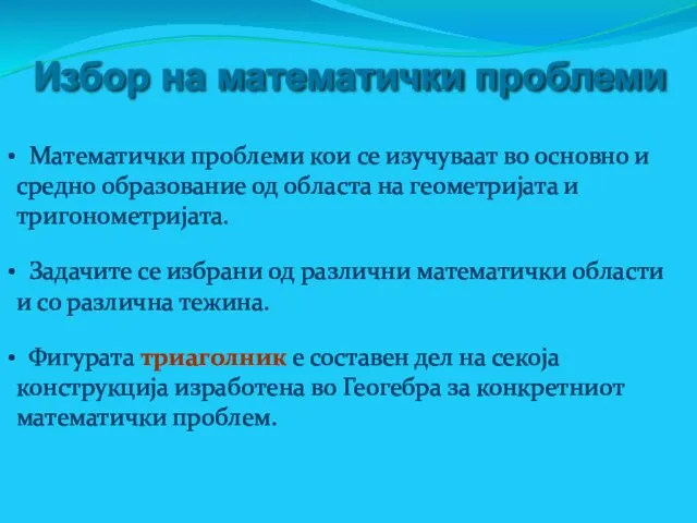 Избор на математички проблеми Mатематички проблеми кои се изучуваат во основно