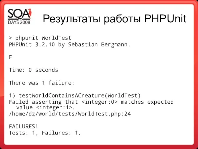 Результаты работы PHPUnit > phpunit WorldTest PHPUnit 3.2.10 by Sebastian Bergmann.