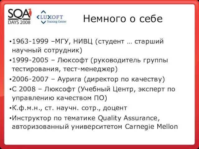 Немного о себе 1963-1999 –МГУ, НИВЦ (студент … старший научный сотрудник)