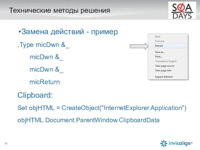 Технические методы решения Замена действий - пример .Type micDwn &_ micDwn